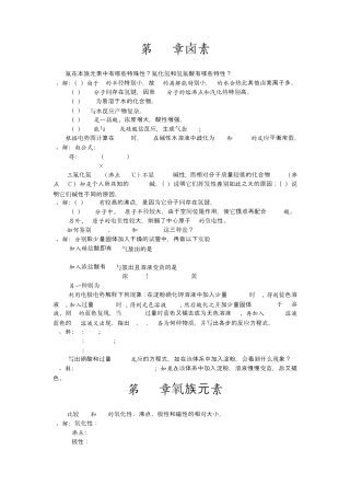 北师大版无机化学课后部分习题答案(非金属元素)