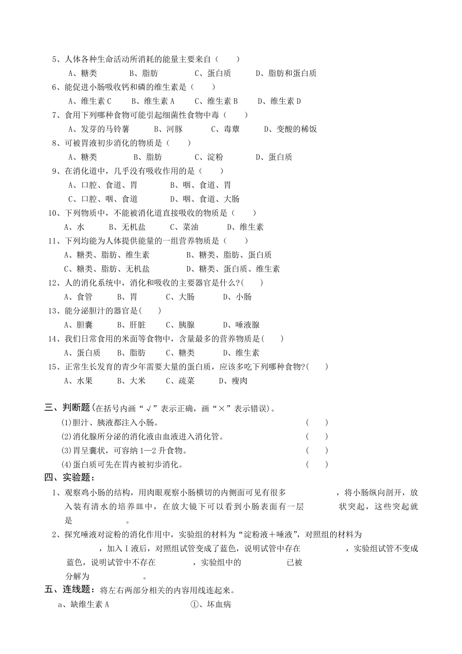 北师大版本七年级下北师大生物试题_第2页