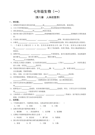 北师大版本七年级下北师大生物试题