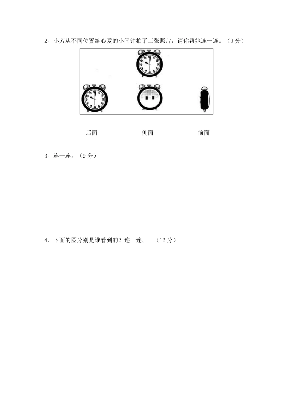北师大版版一年级数学下册第二单元模拟测试及答案_第2页