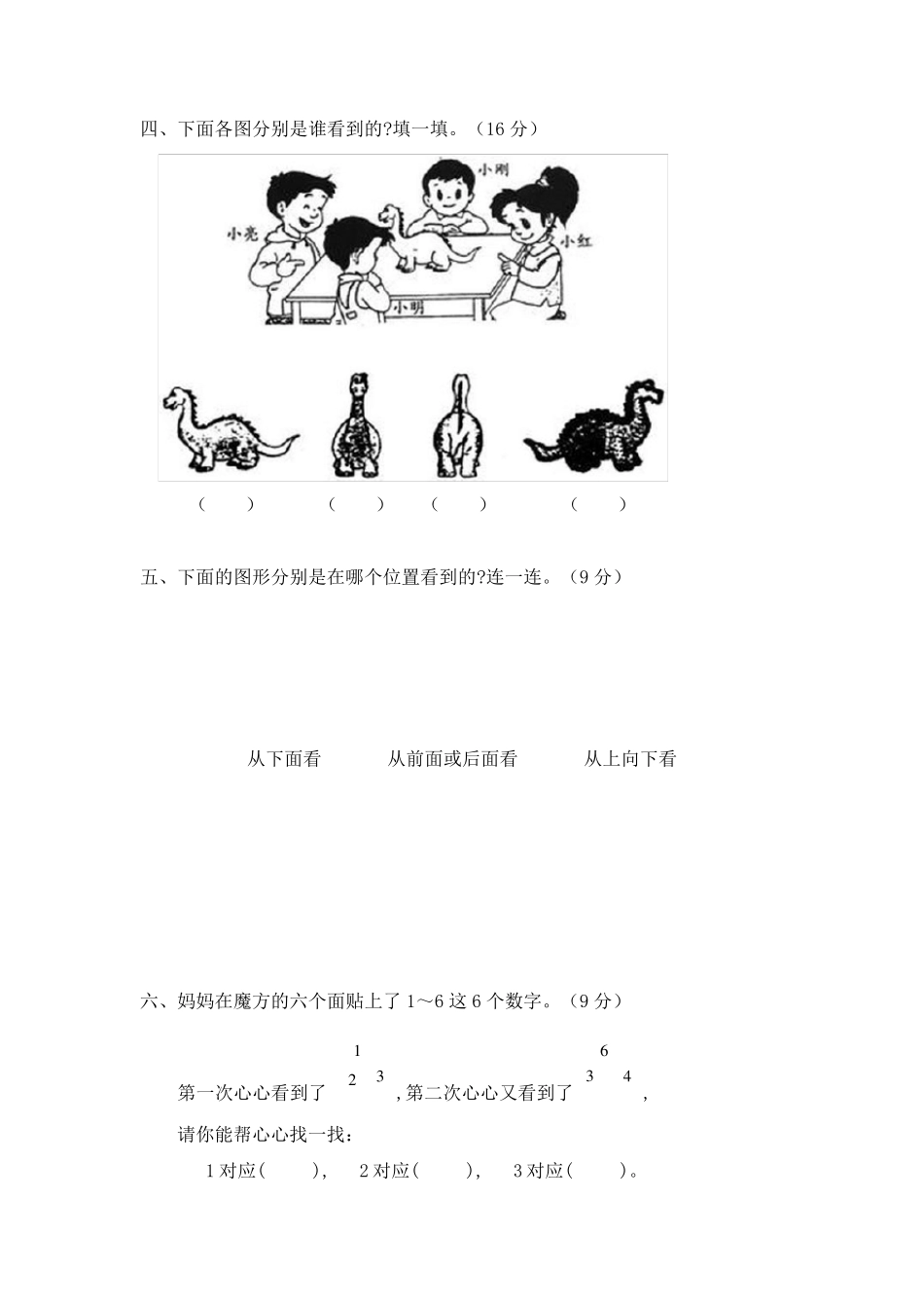 北师大版版一年级数学下册第二单元模拟测试及答案_第3页