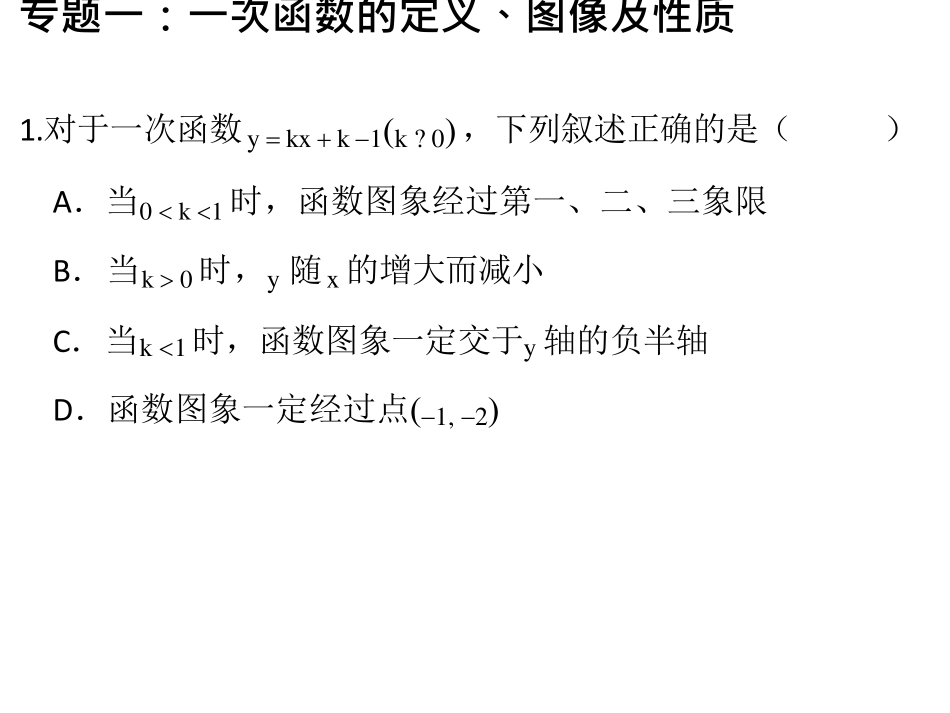 北师大版版八年级上册数学一次函数培优训练(详细,经典)_第2页