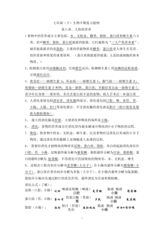 北师大版生物七年级下册复习提纲
