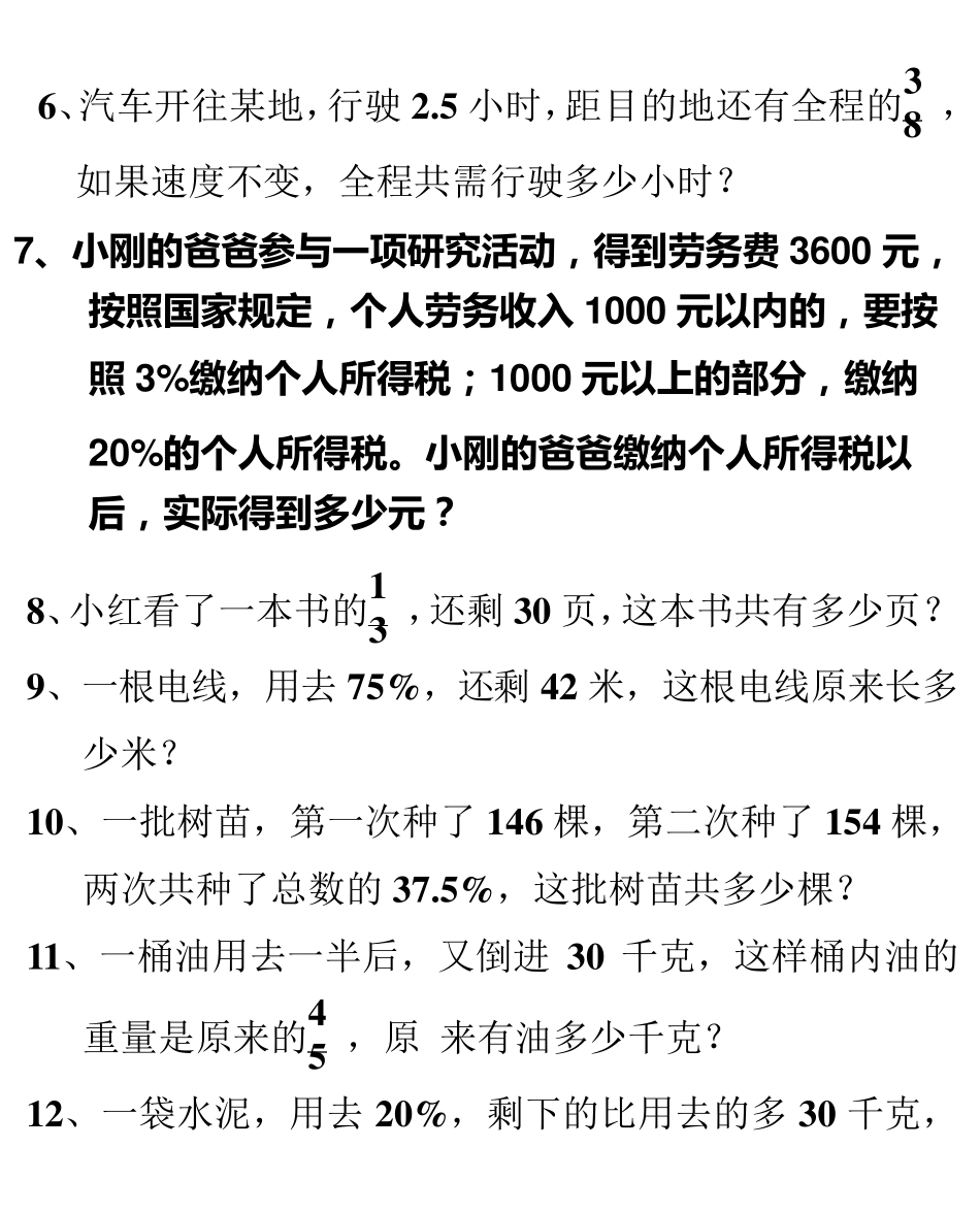 北师大版百分数应用题综合训练_第2页
