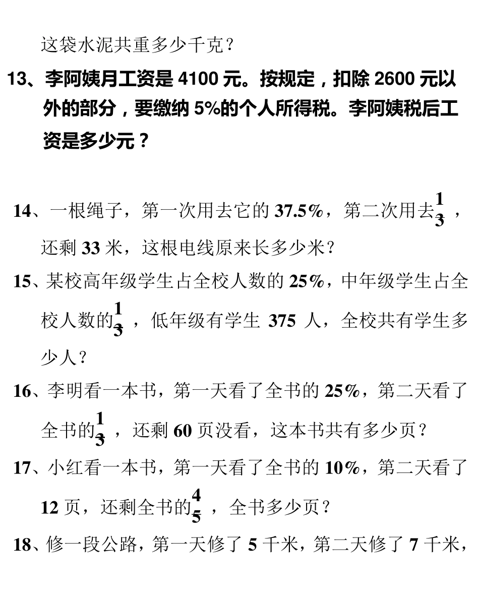 北师大版百分数应用题综合训练_第3页