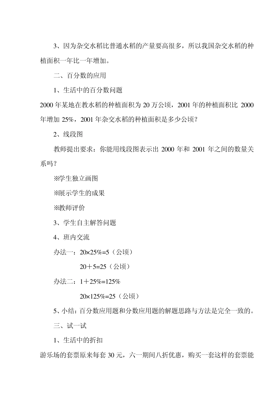 北师大版百分数的应用教学设计_第2页