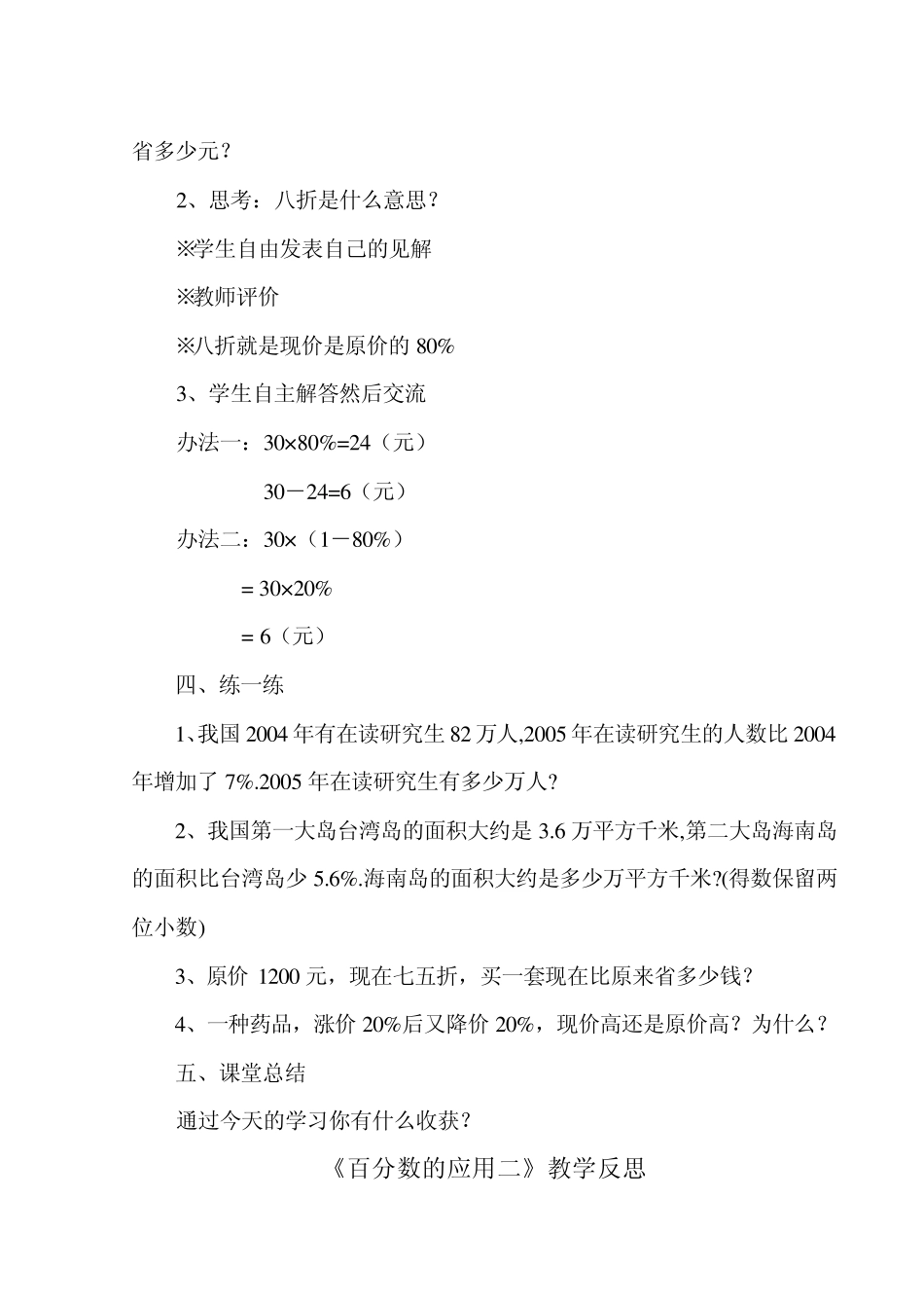 北师大版百分数的应用教学设计_第3页