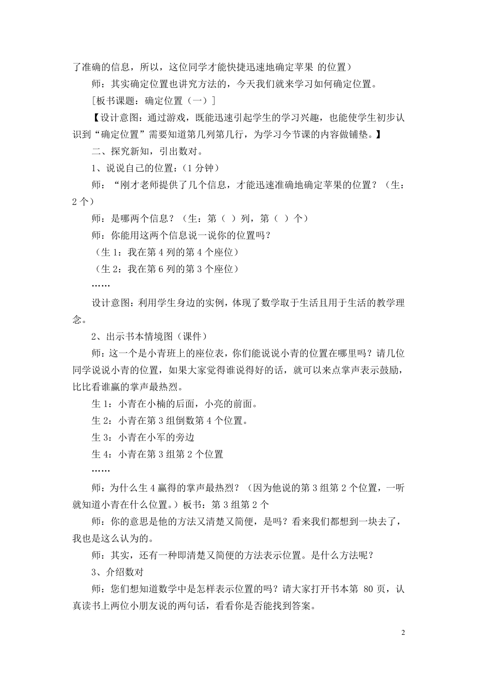 北师大版确定位置教案_第2页