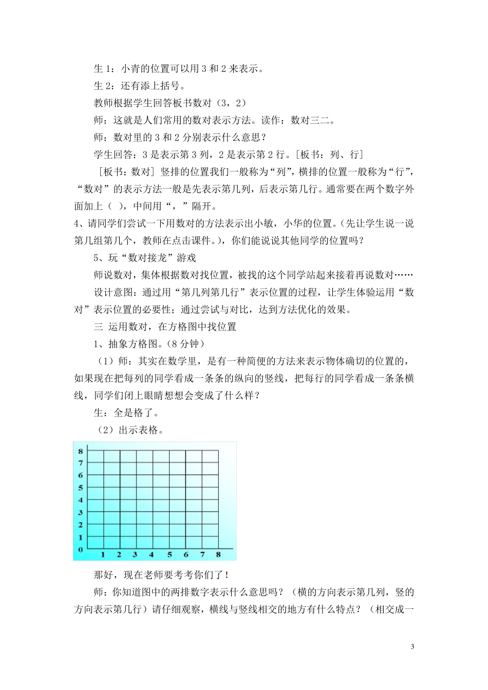 北师大版确定位置教案_第3页