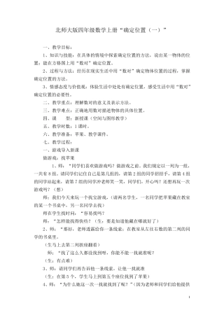 北师大版确定位置教案