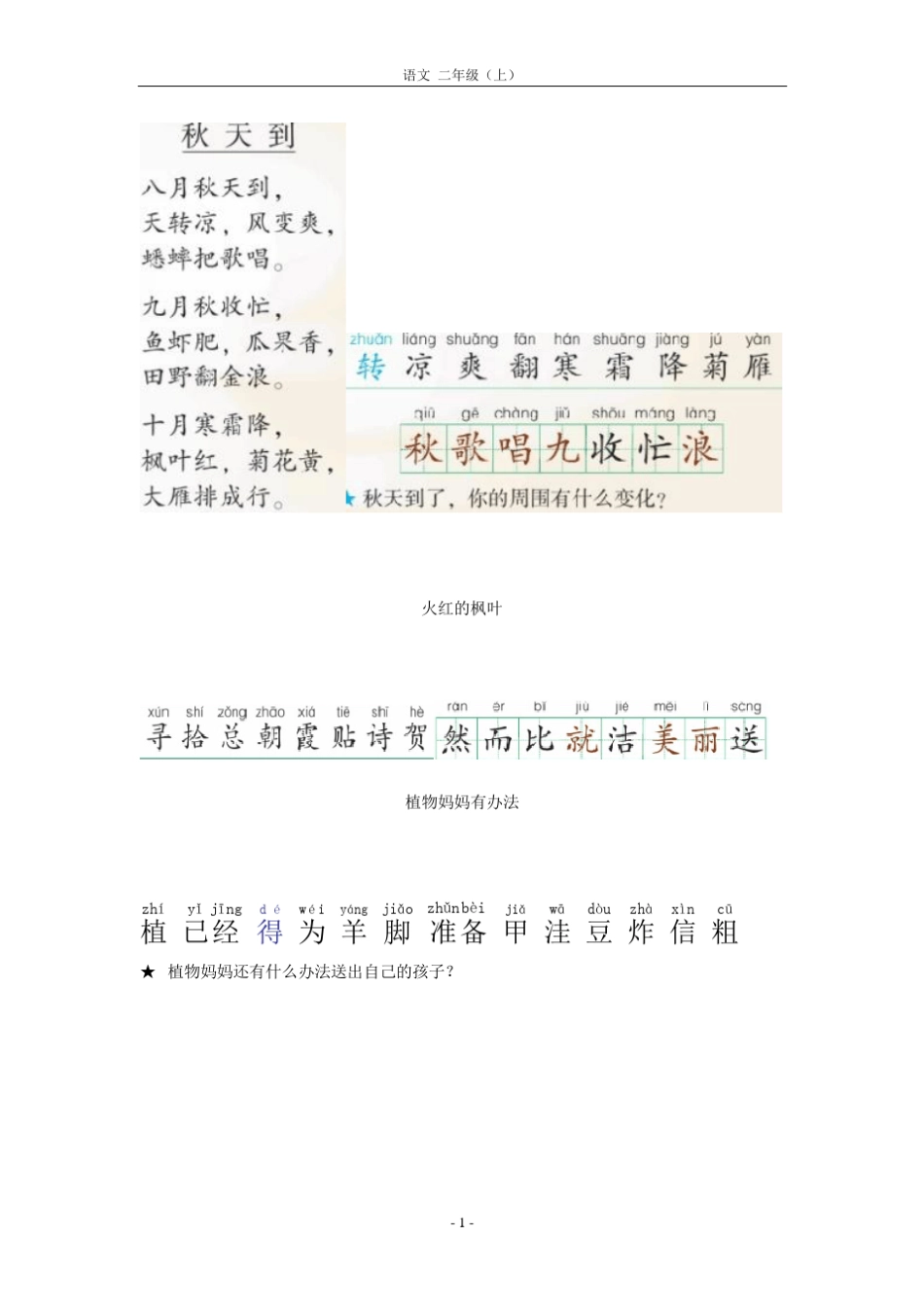 北师大版语文二年级电子课本_第1页