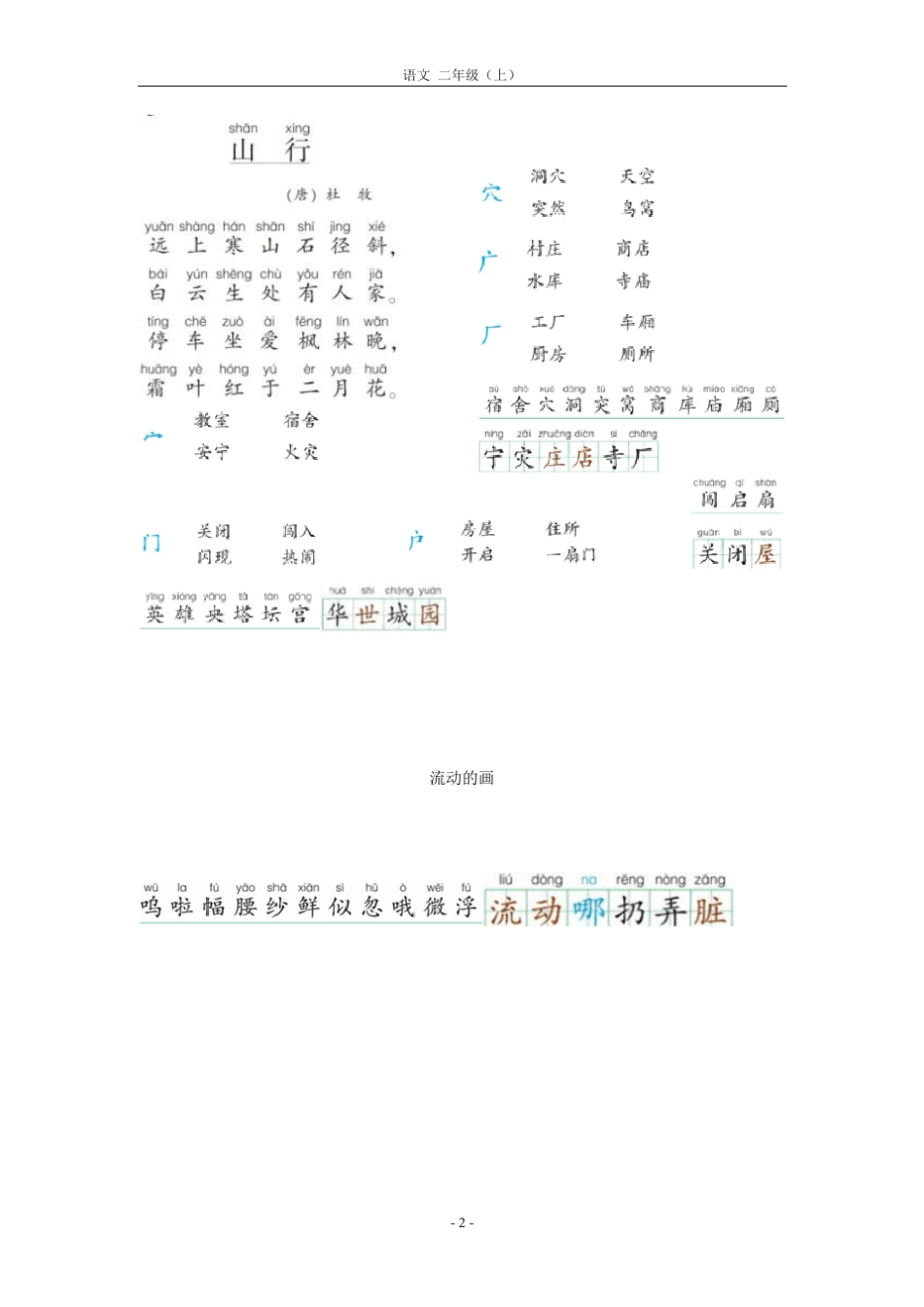 北师大版语文二年级电子课本_第2页