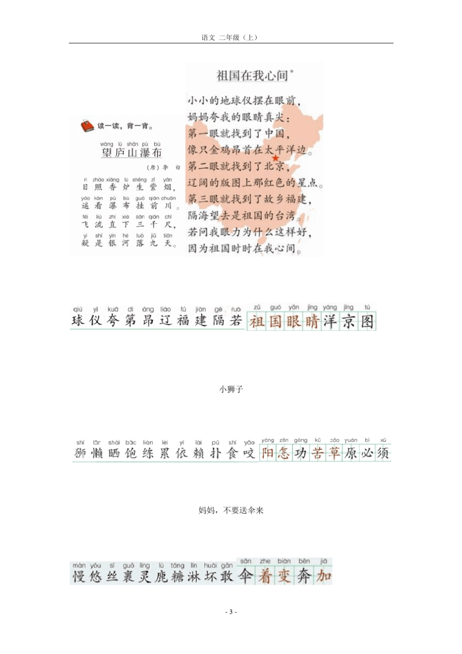 北师大版语文二年级电子课本_第3页