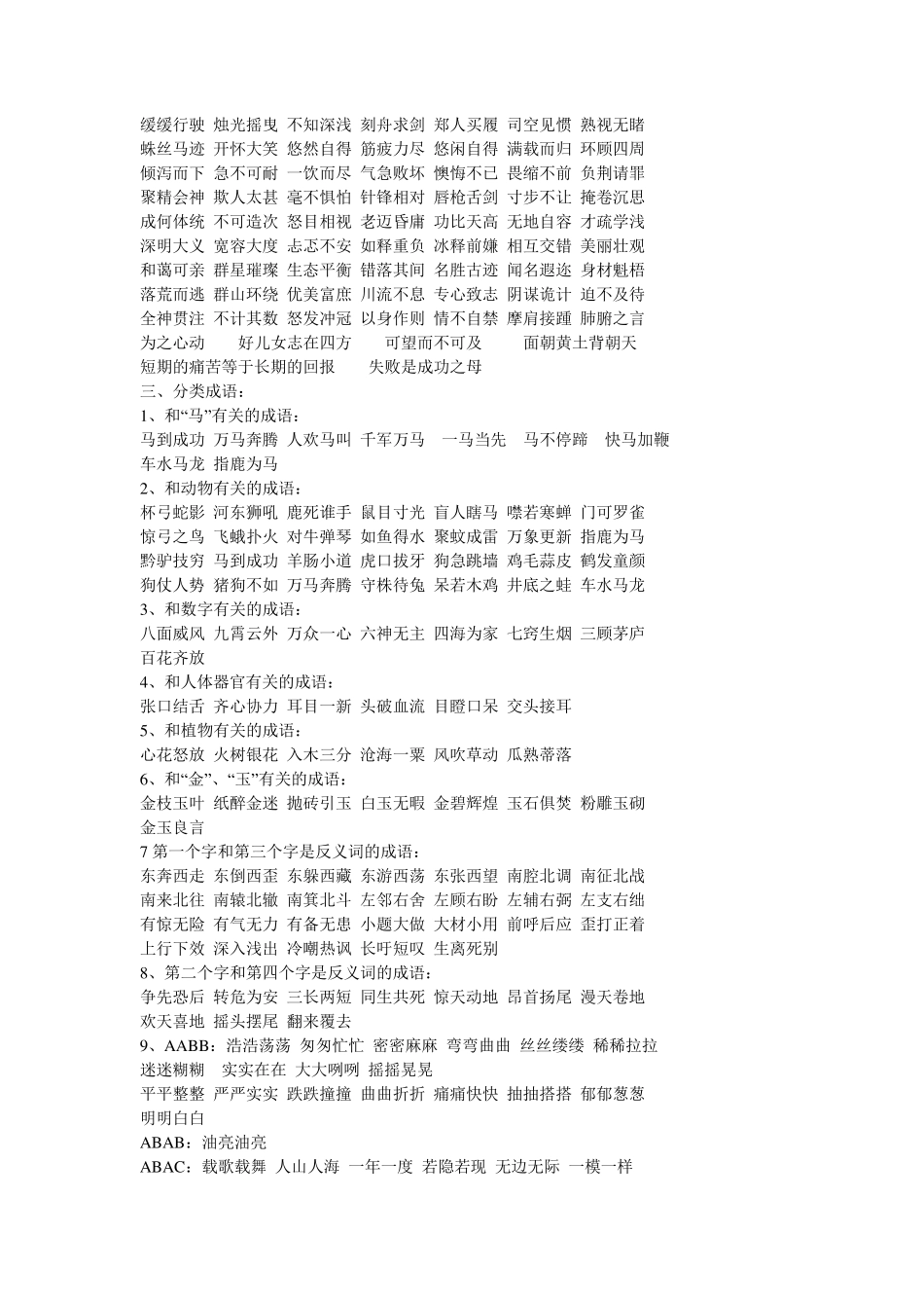 北师大版语文五年级上册复习资料_第2页