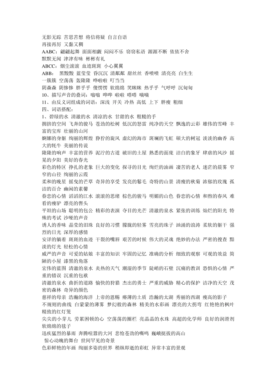 北师大版语文五年级上册复习资料_第3页