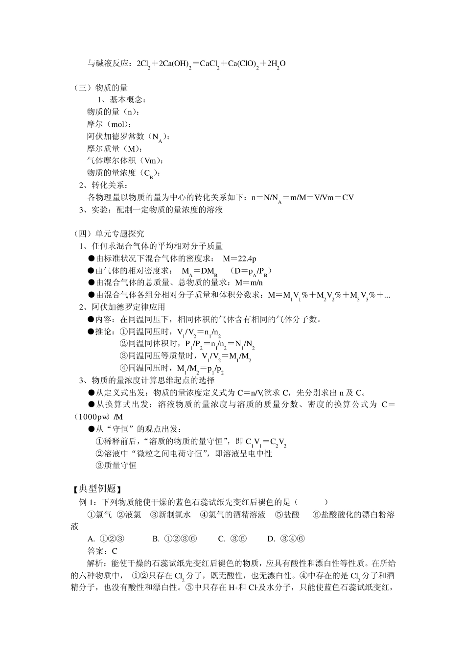 北师大版高一化学第一章复习总结_第2页