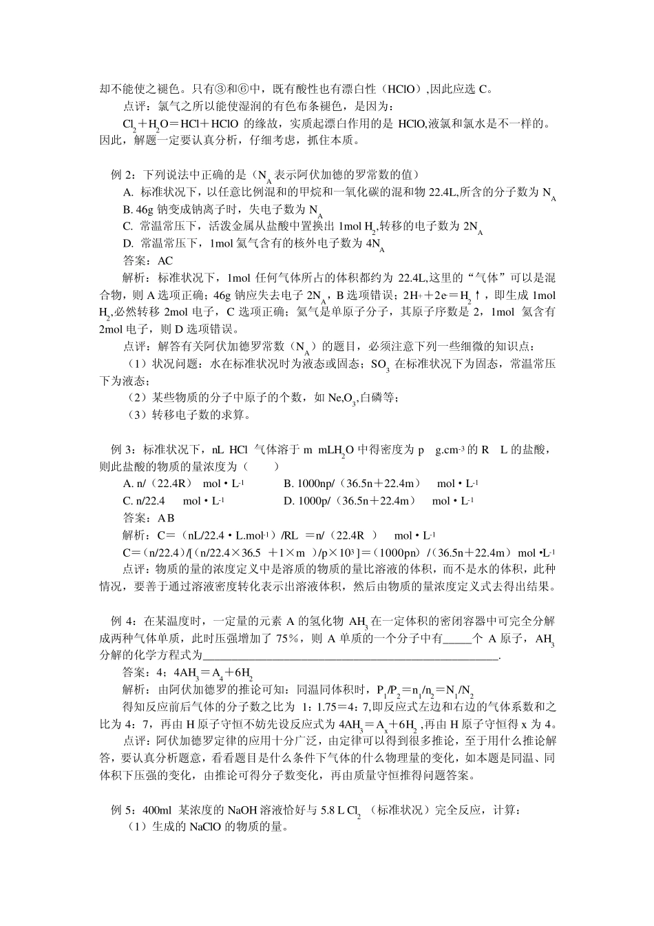 北师大版高一化学第一章复习总结_第3页