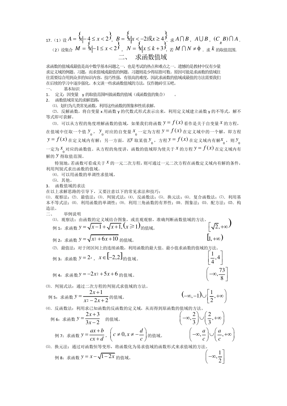 北师大版高一数学(必修一)知识归纳及习题讲座_第2页