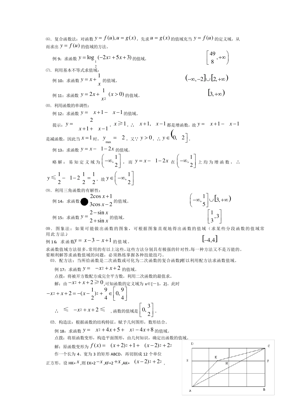 北师大版高一数学(必修一)知识归纳及习题讲座_第3页