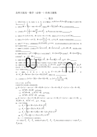北师大版高一数学(必修一)知识归纳及习题讲座