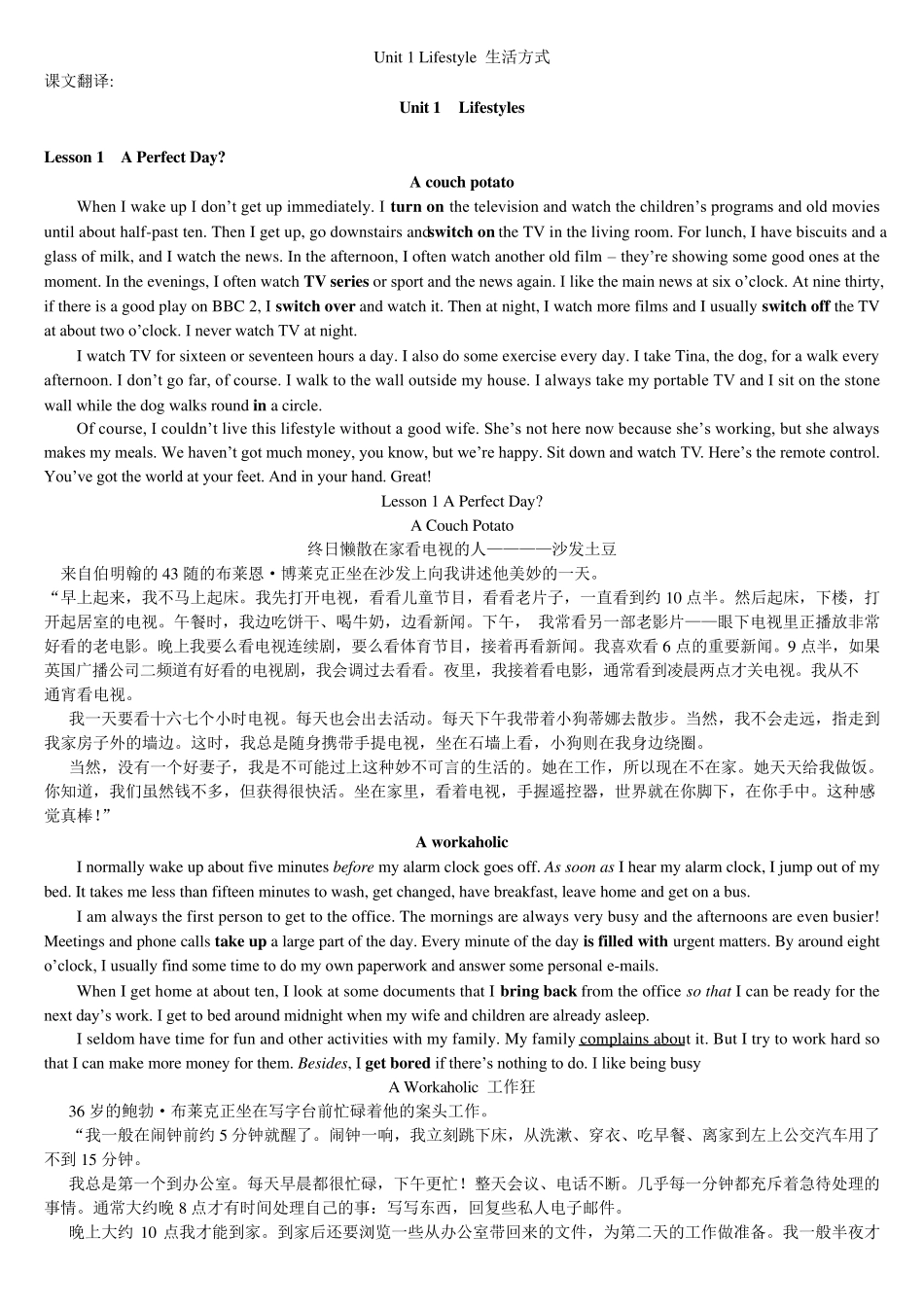 北师大版高一英语Unit_1_Lifestyle_生活方式课文详解_第1页