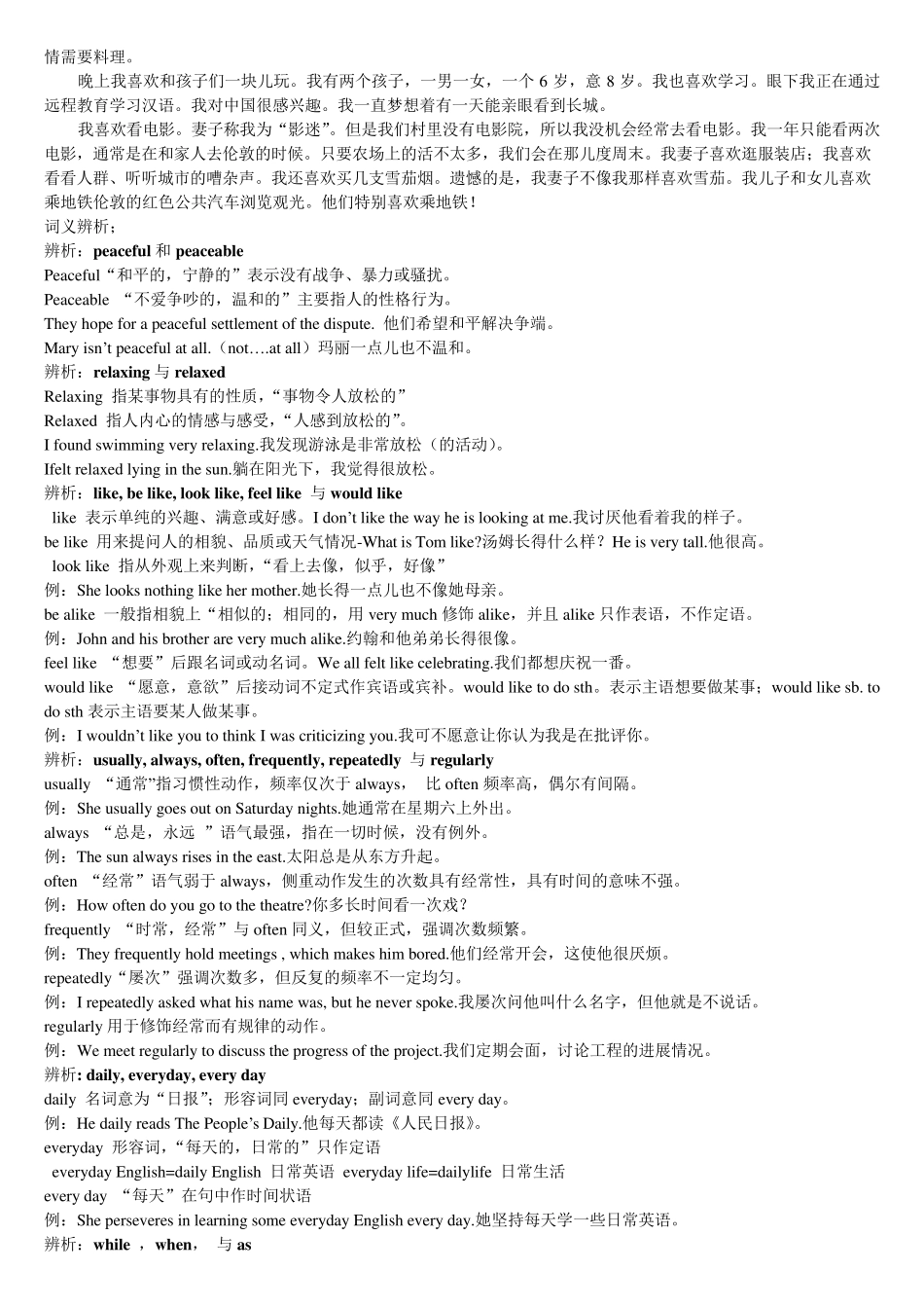 北师大版高一英语Unit_1_Lifestyle_生活方式课文详解_第3页
