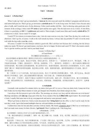北师大版高一英语Unit_1_Lifestyle_生活方式课文详解
