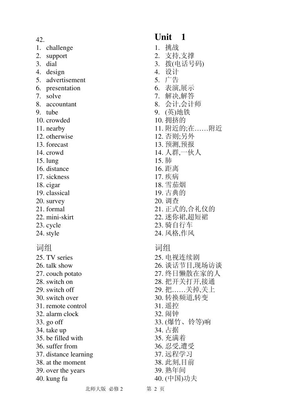 北师大版高一英语单词表(含必修1、2)_第2页
