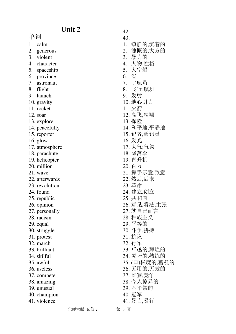 北师大版高一英语单词表(含必修1、2)_第3页