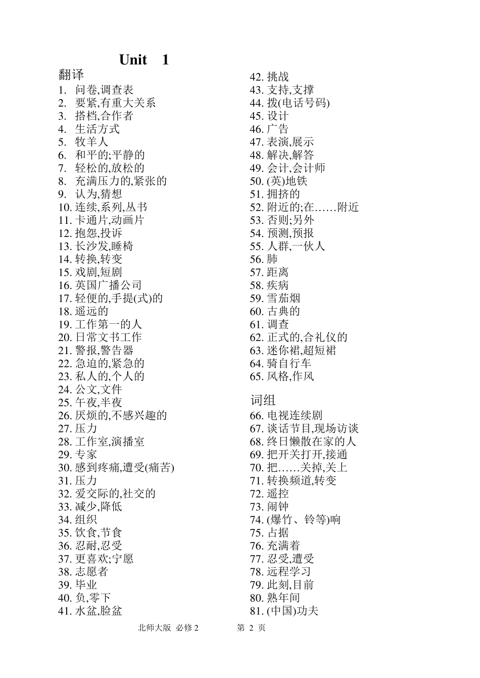 北师大版高一英语单词表_第2页