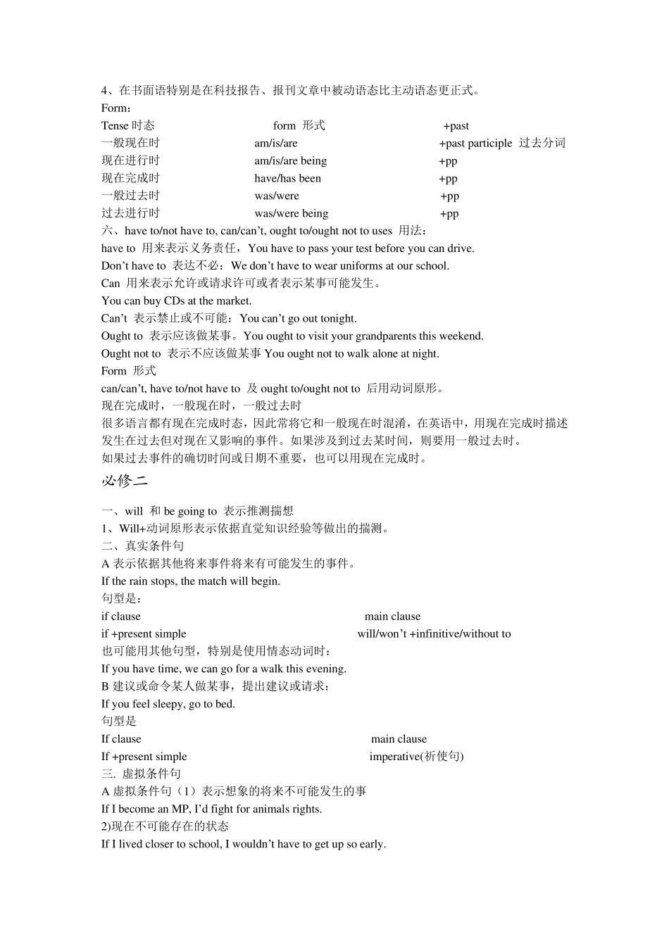 北师大版高一英语语法_第2页