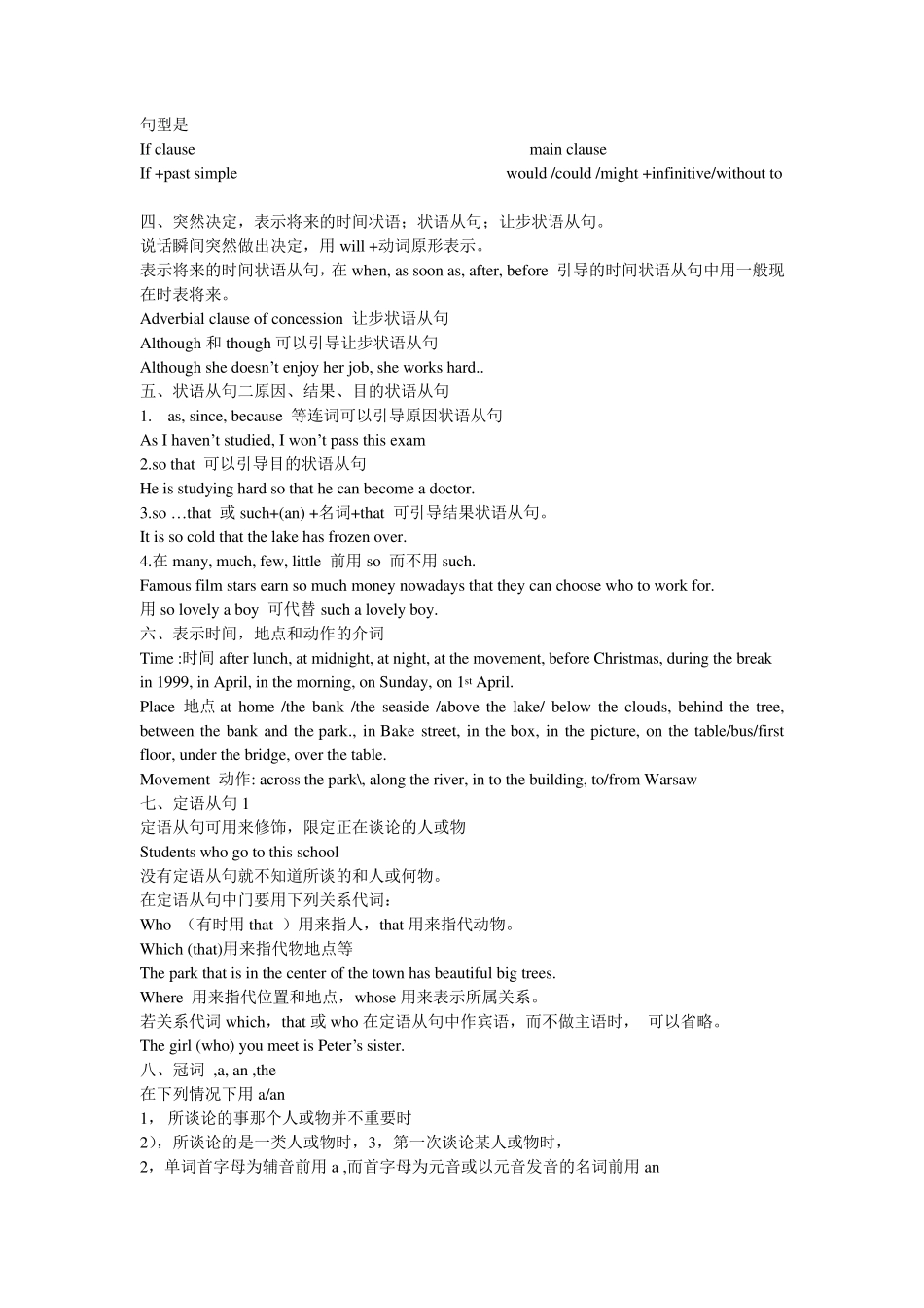 北师大版高一英语语法_第3页