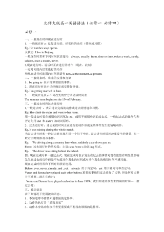 北师大版高一英语语法