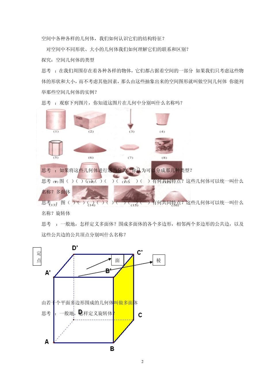 北师大版高中数学必修2第一章《立体几何初步》全部教案_第2页