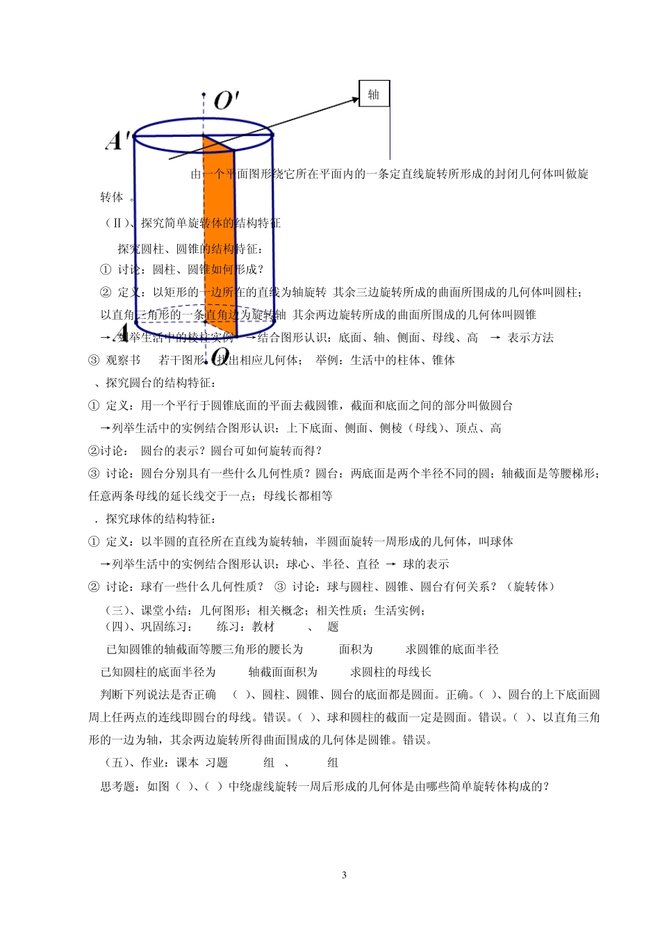 北师大版高中数学必修2第一章《立体几何初步》全部教案_第3页