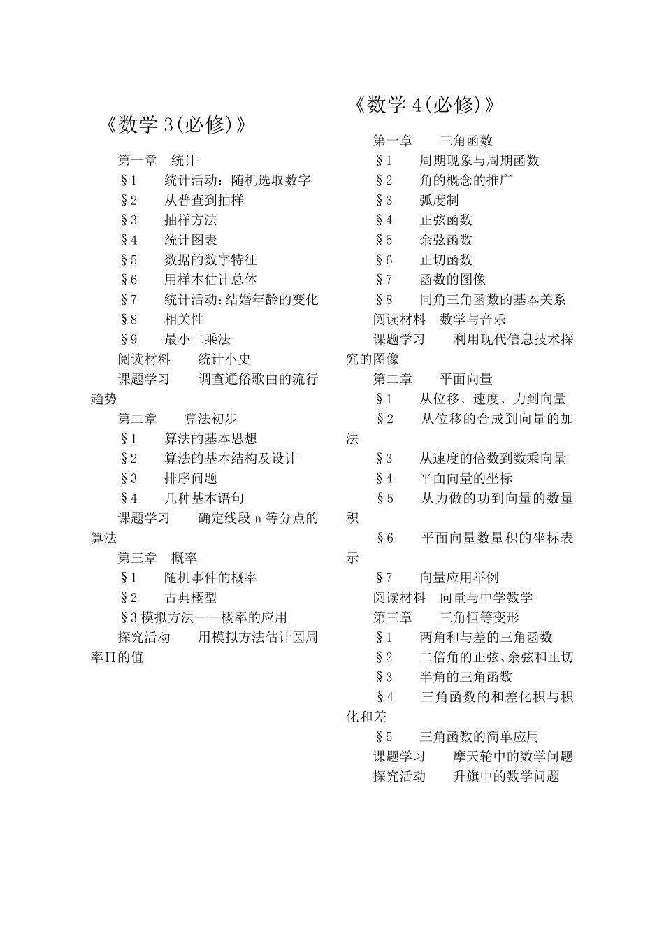 北师大版高中数学必修选修目录_第2页