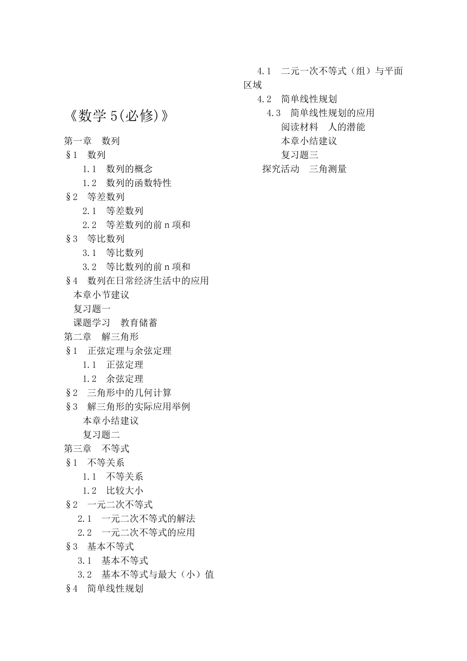 北师大版高中数学必修选修目录_第3页