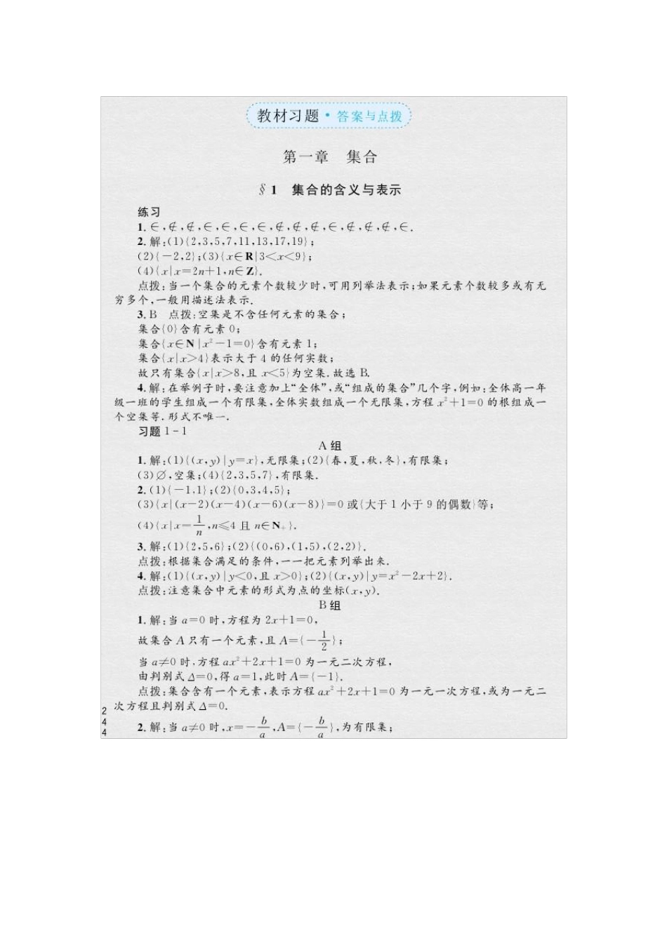 北师大版高中数学必修一教材课后习题答案及解析_第1页