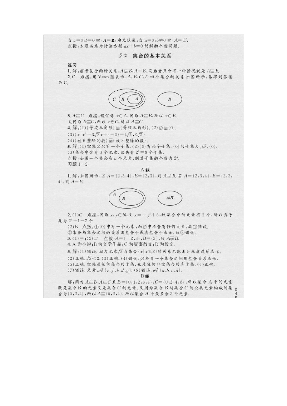 北师大版高中数学必修一教材课后习题答案及解析_第2页