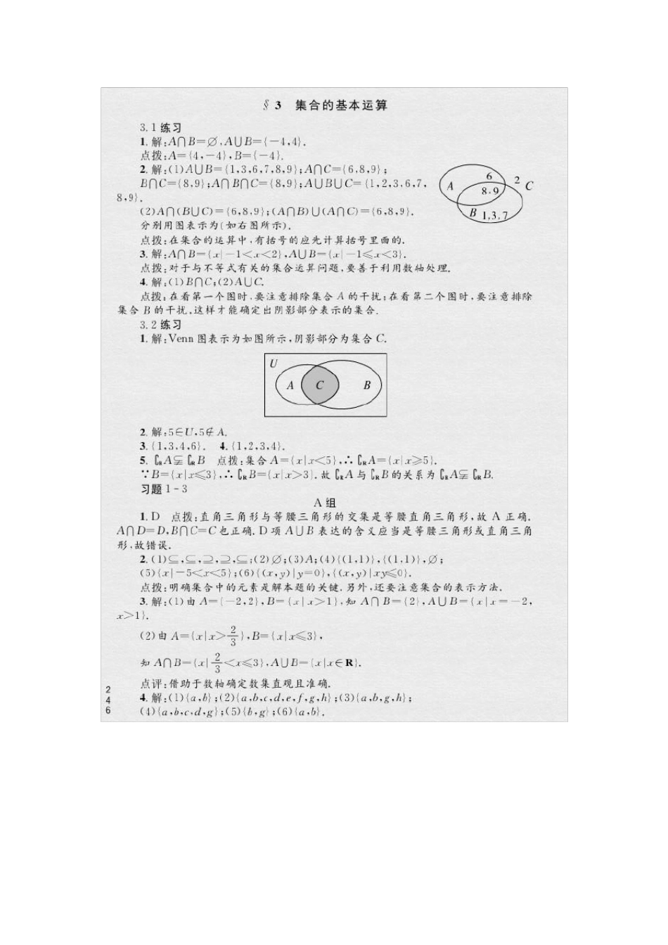 北师大版高中数学必修一教材课后习题答案及解析_第3页