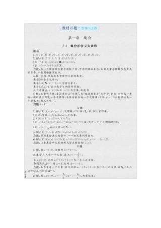 北师大版高中数学必修一教材课后习题答案及解析