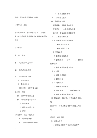 北师大版高中数学详细教材目录