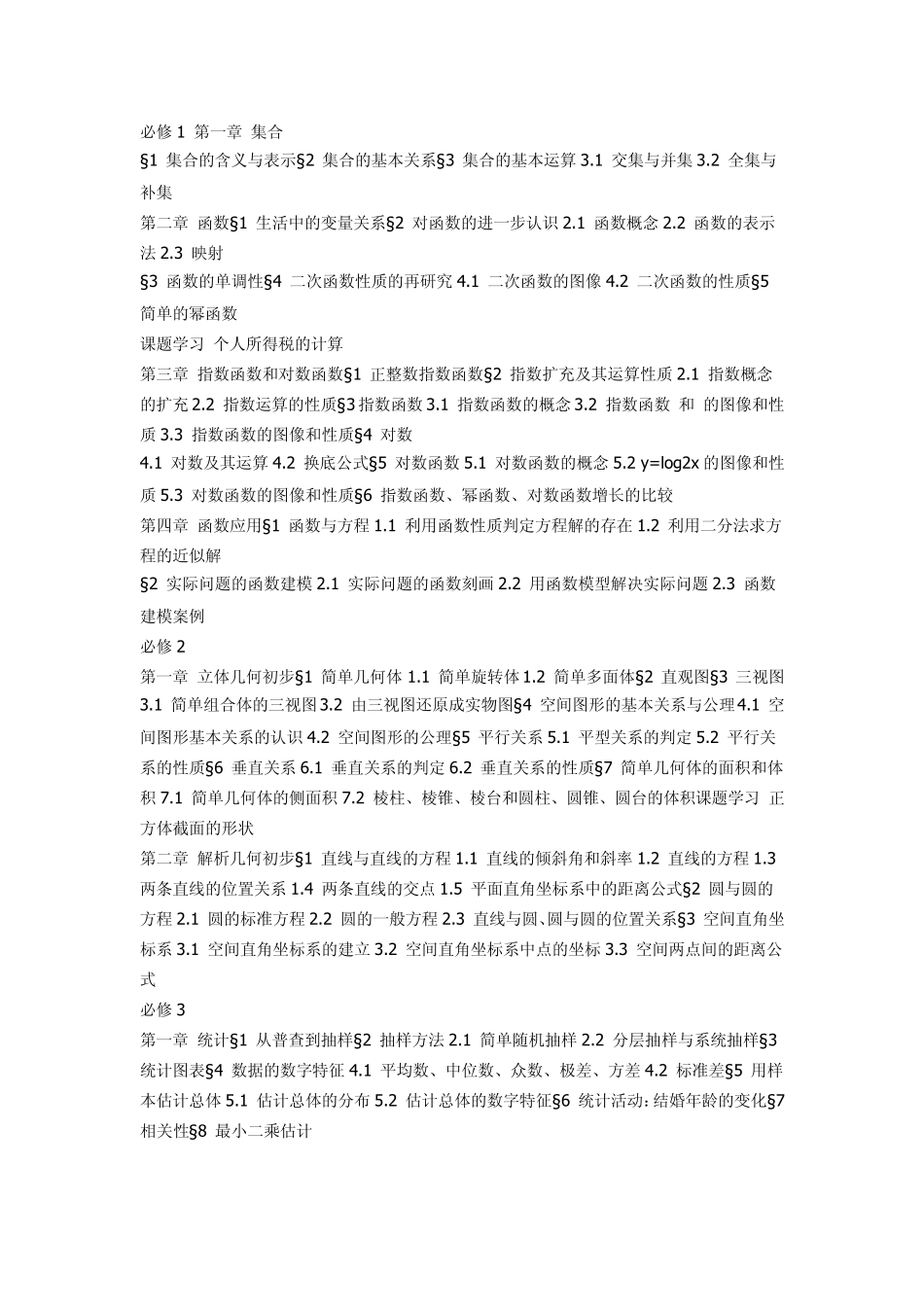 北师大版高中数学课本目录_第1页