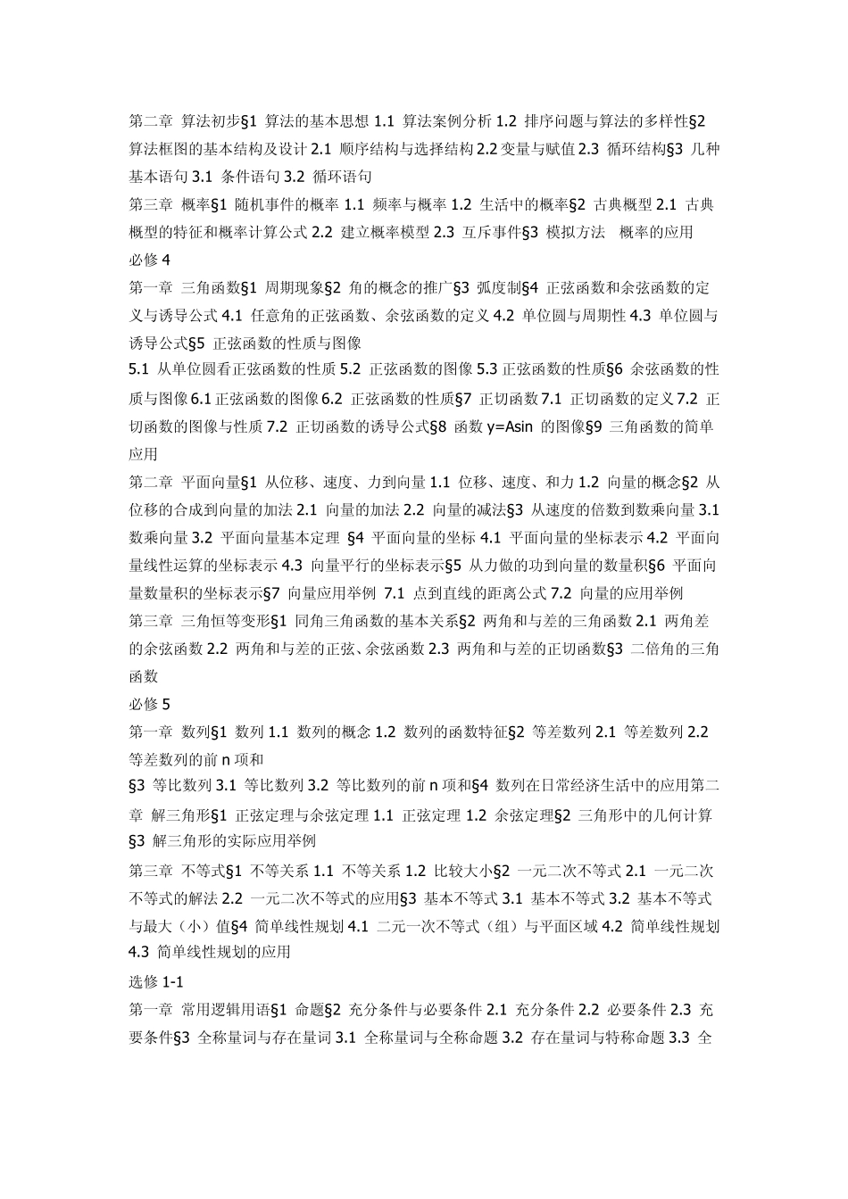 北师大版高中数学课本目录_第2页