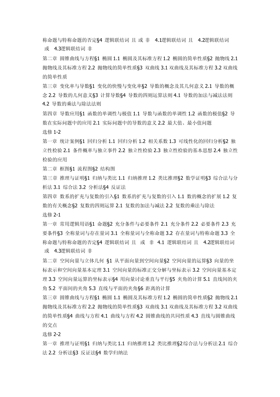 北师大版高中数学课本目录_第3页