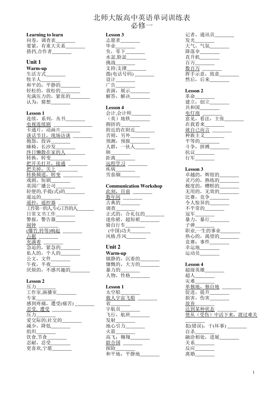 北师大版高中英语单词必修18(训练版)_第1页