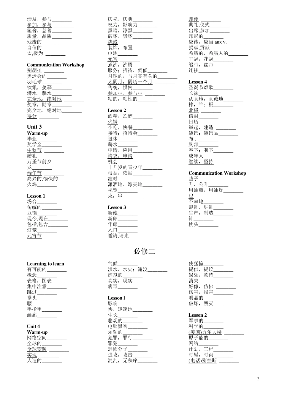 北师大版高中英语单词必修18(训练版)_第2页