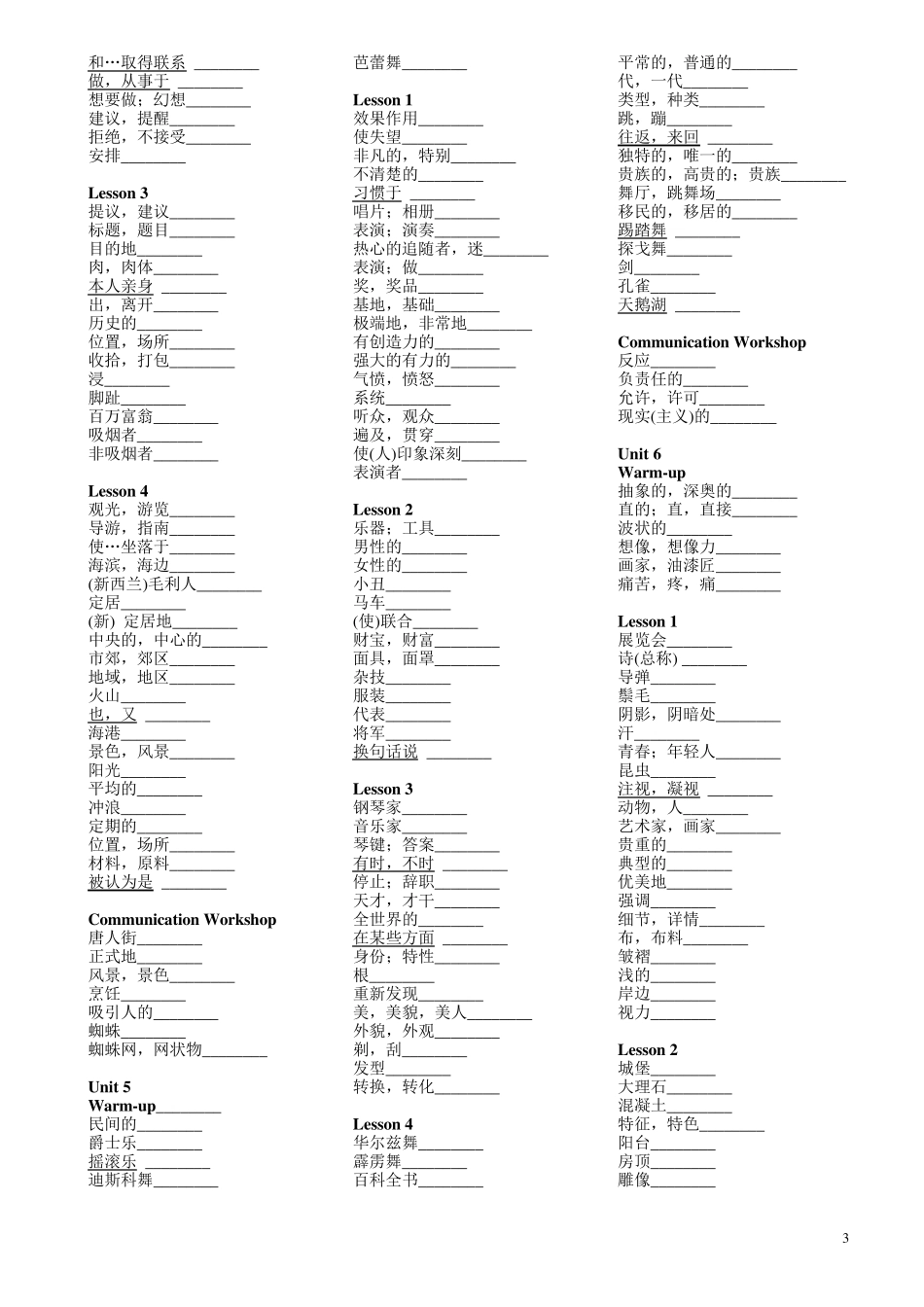 北师大版高中英语单词必修18(训练版)_第3页