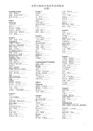 北师大版高中英语单词必修18(训练版)