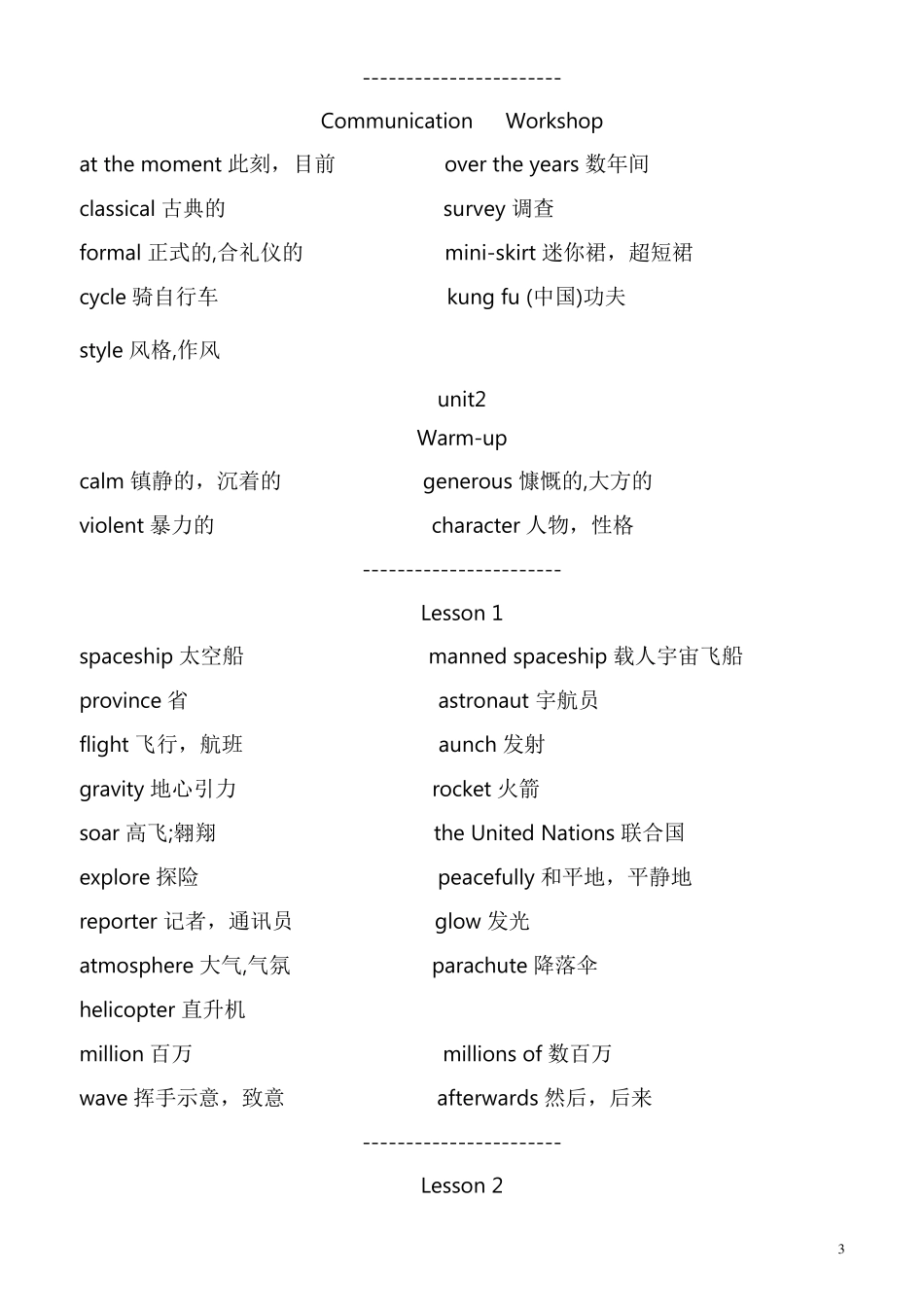 北师大版高中英语单词表_第3页